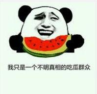 回复吃瓜表情